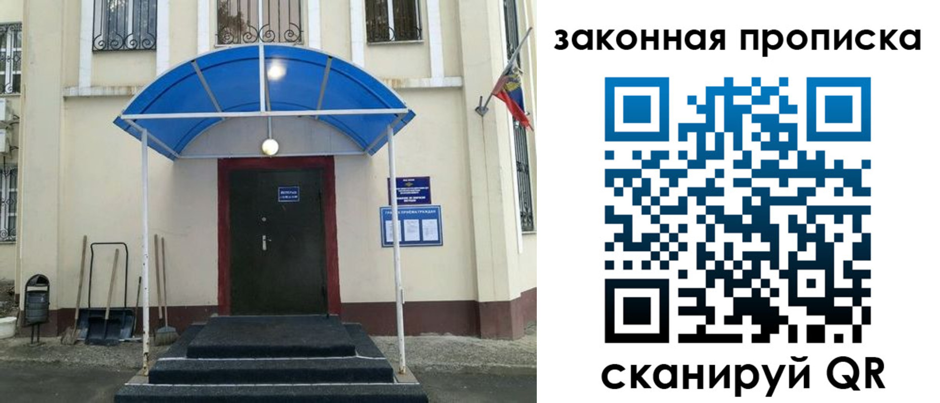 временная регистрация 2025 в Хабаровске